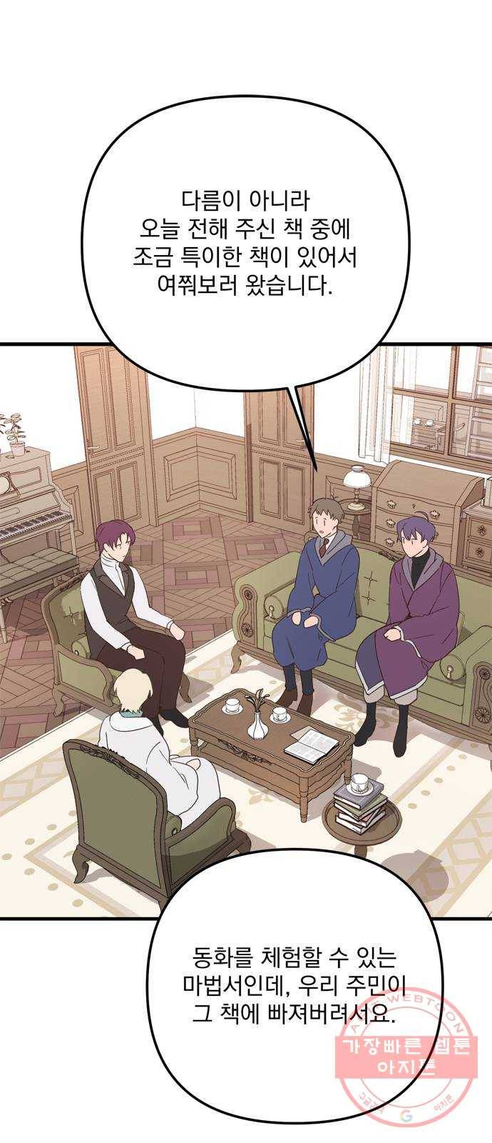 독신마법사 기숙아파트 25화 20