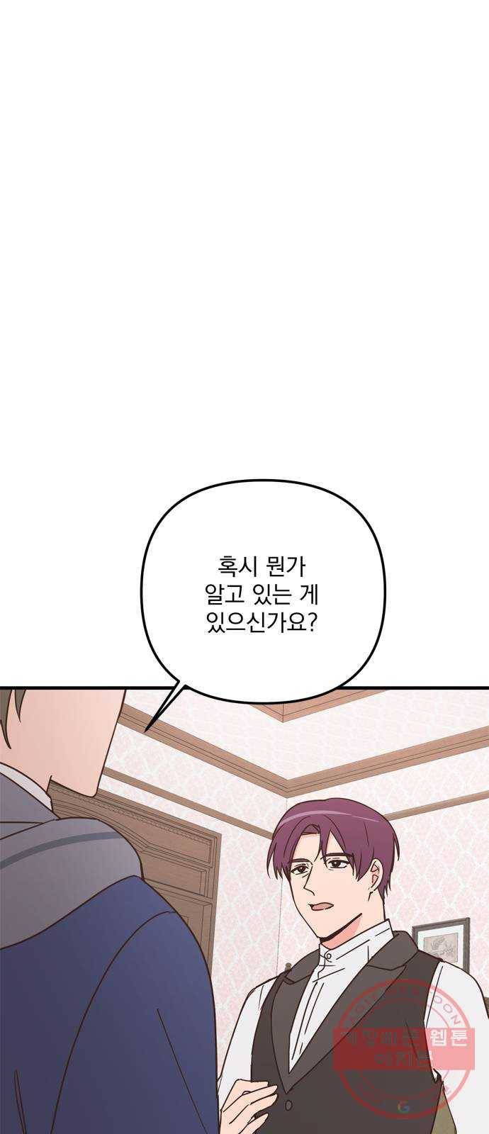 독신마법사 기숙아파트 25화 21