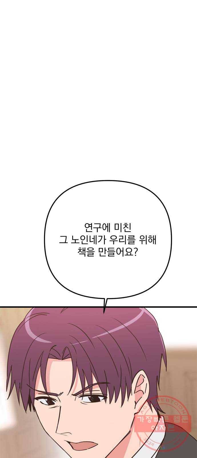 독신마법사 기숙아파트 25화 24