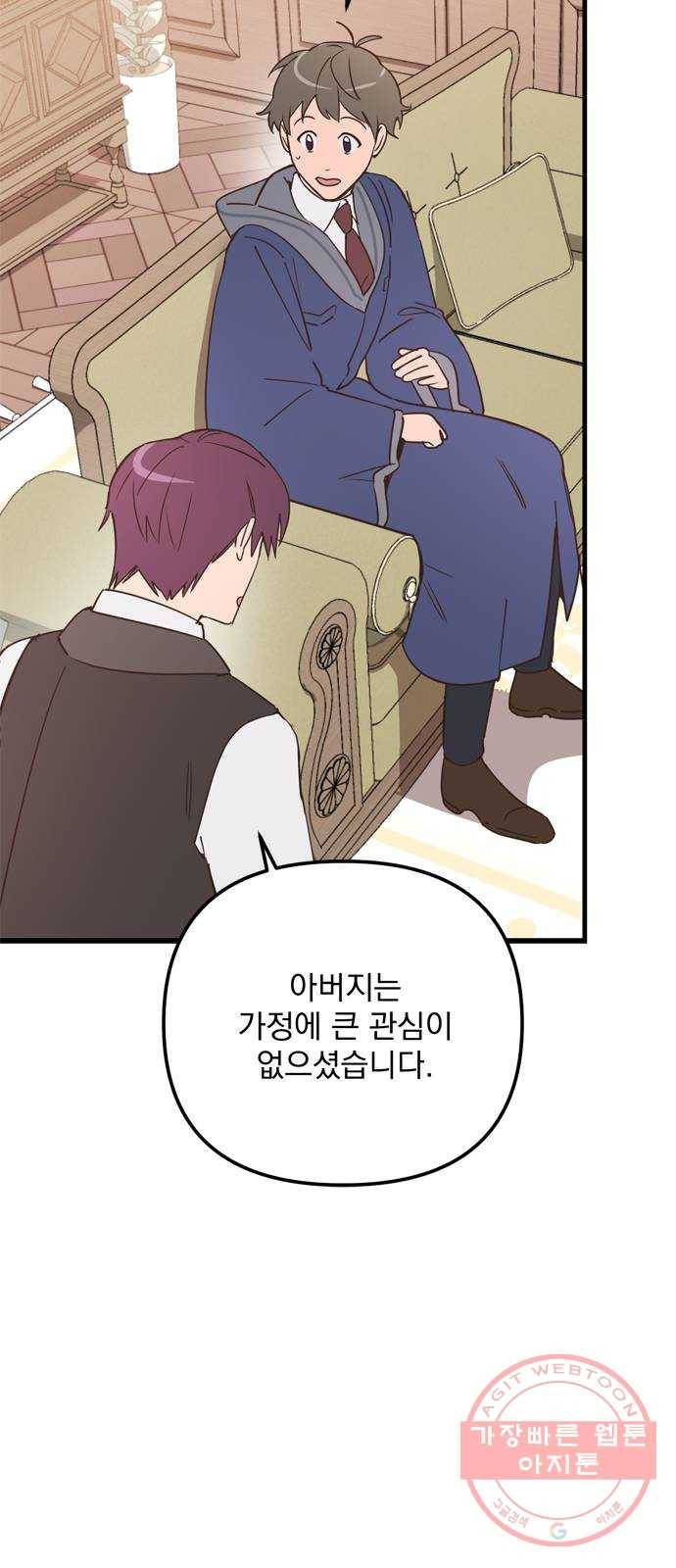 독신마법사 기숙아파트 25화 26