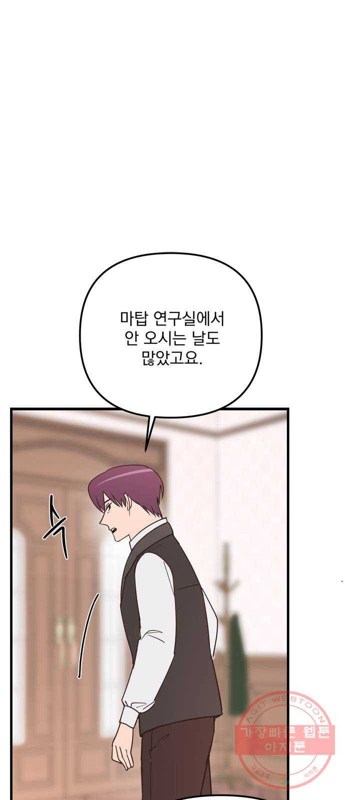 독신마법사 기숙아파트 25화 27