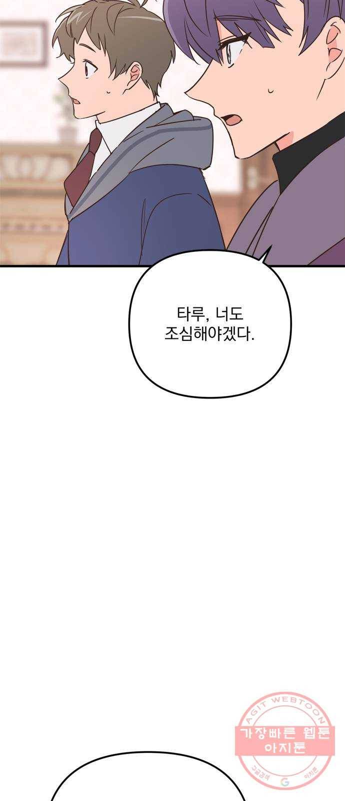 독신마법사 기숙아파트 25화 29