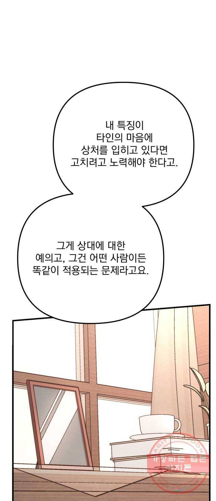 독신마법사 기숙아파트 25화 31