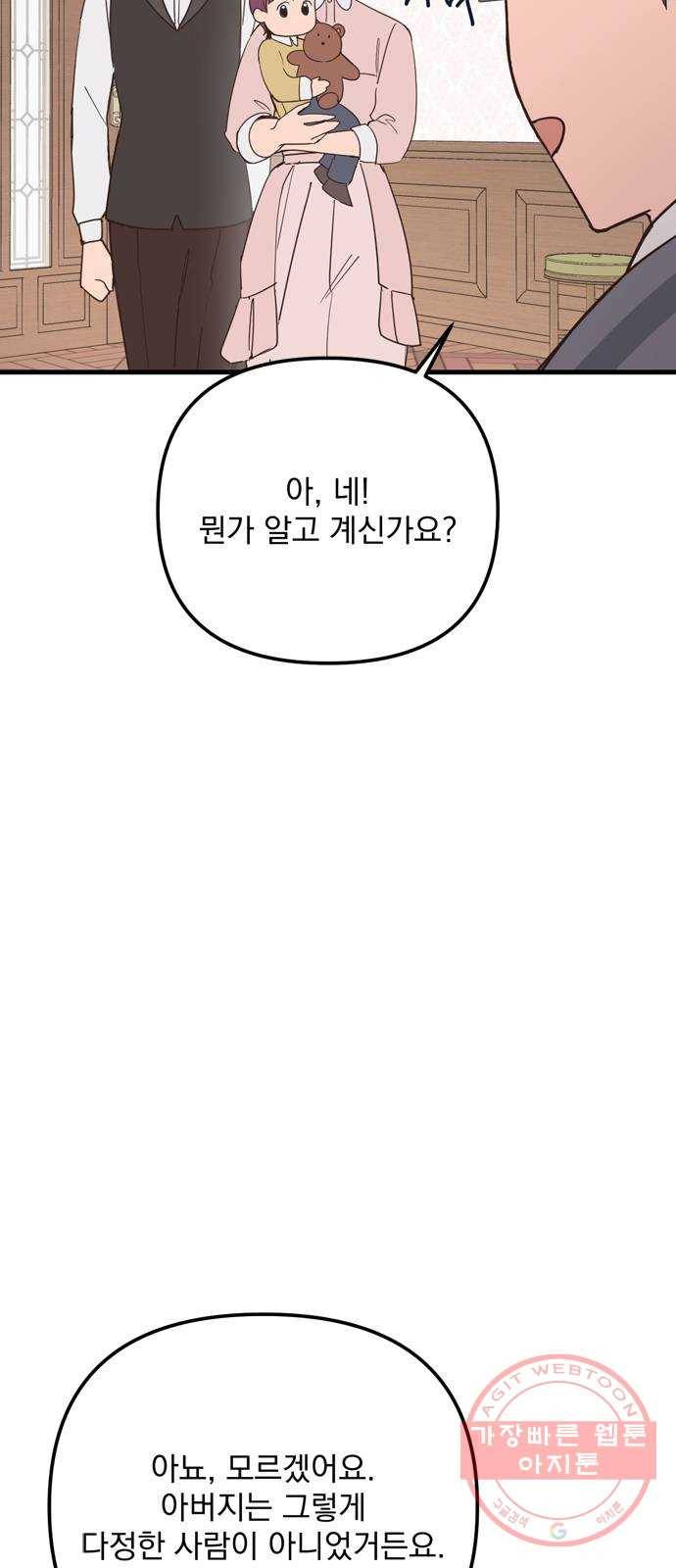 독신마법사 기숙아파트 25화 33
