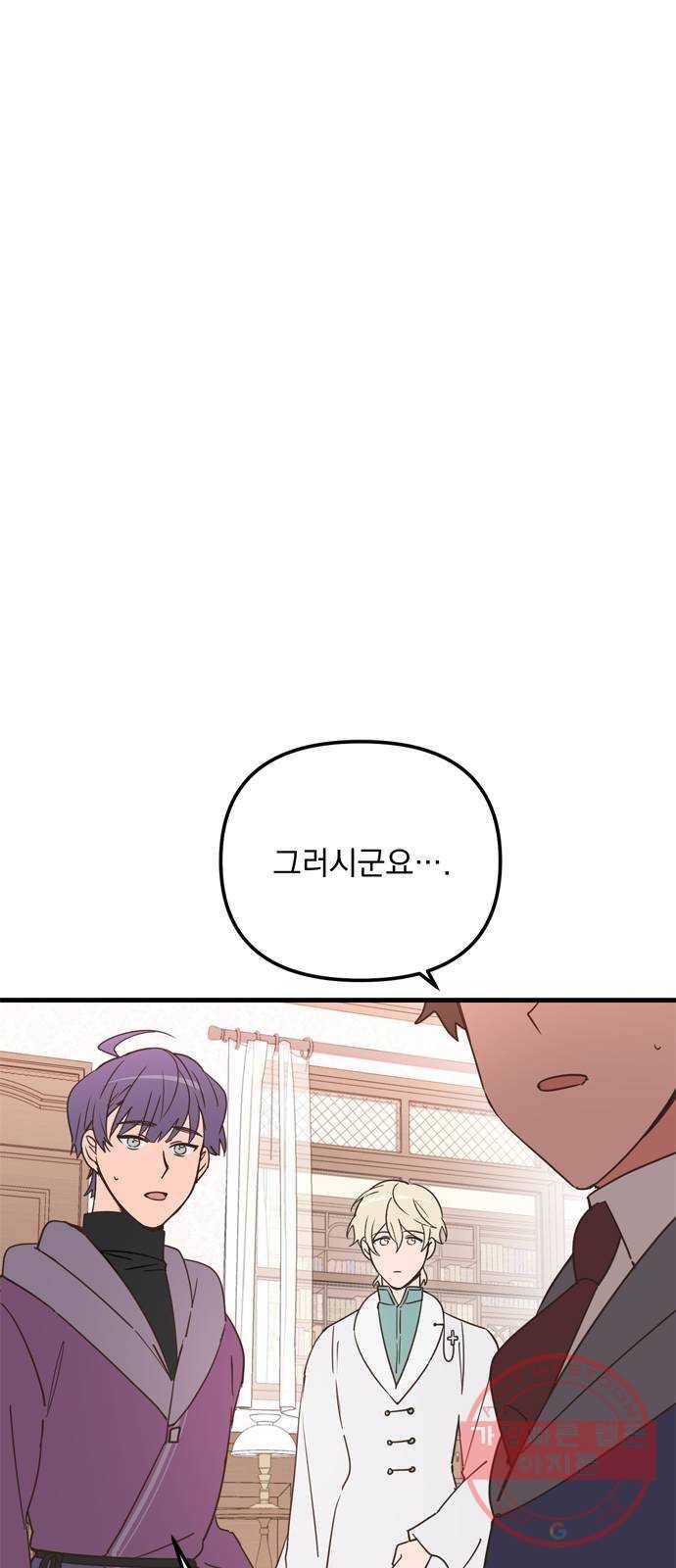 독신마법사 기숙아파트 25화 35