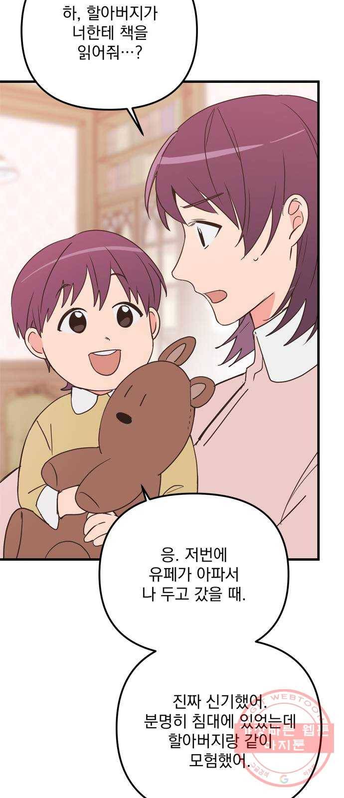독신마법사 기숙아파트 25화 38