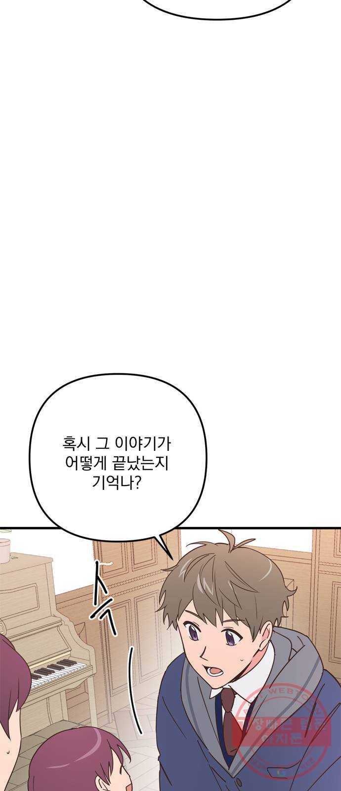 독신마법사 기숙아파트 25화 39