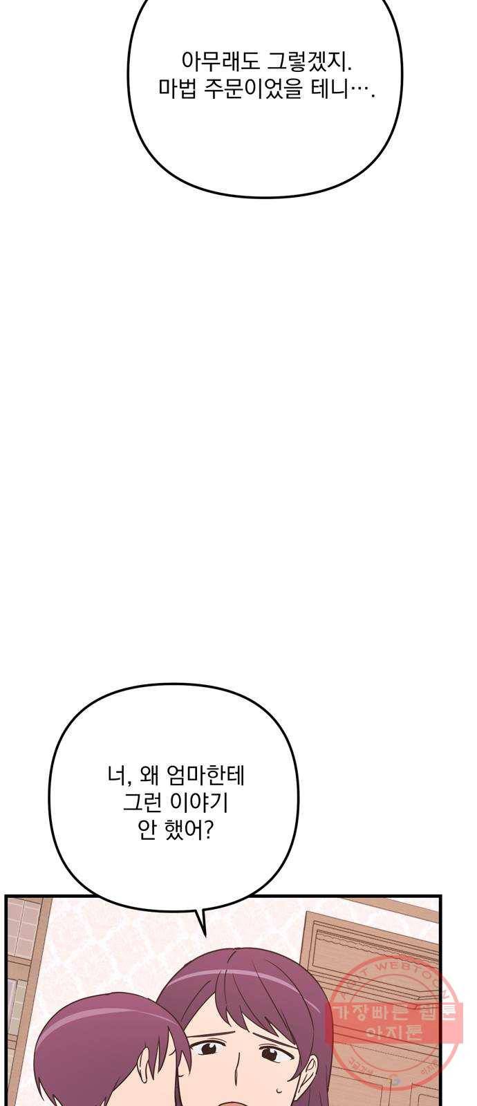 독신마법사 기숙아파트 25화 44