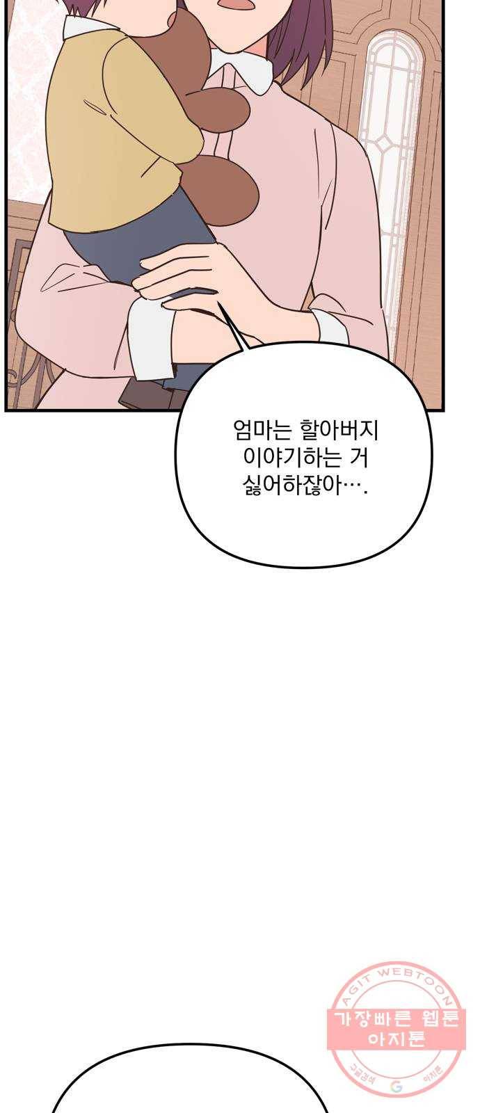 독신마법사 기숙아파트 25화 45