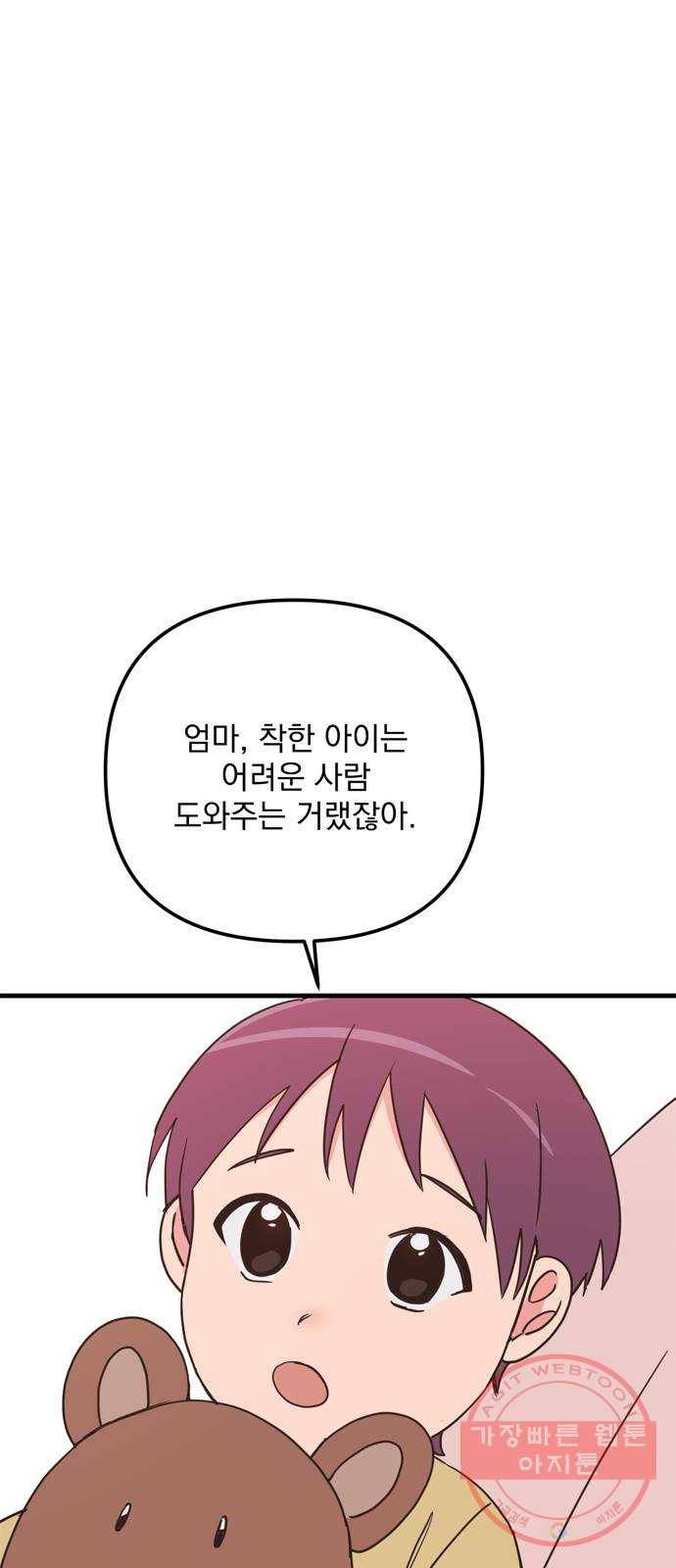 독신마법사 기숙아파트 25화 47