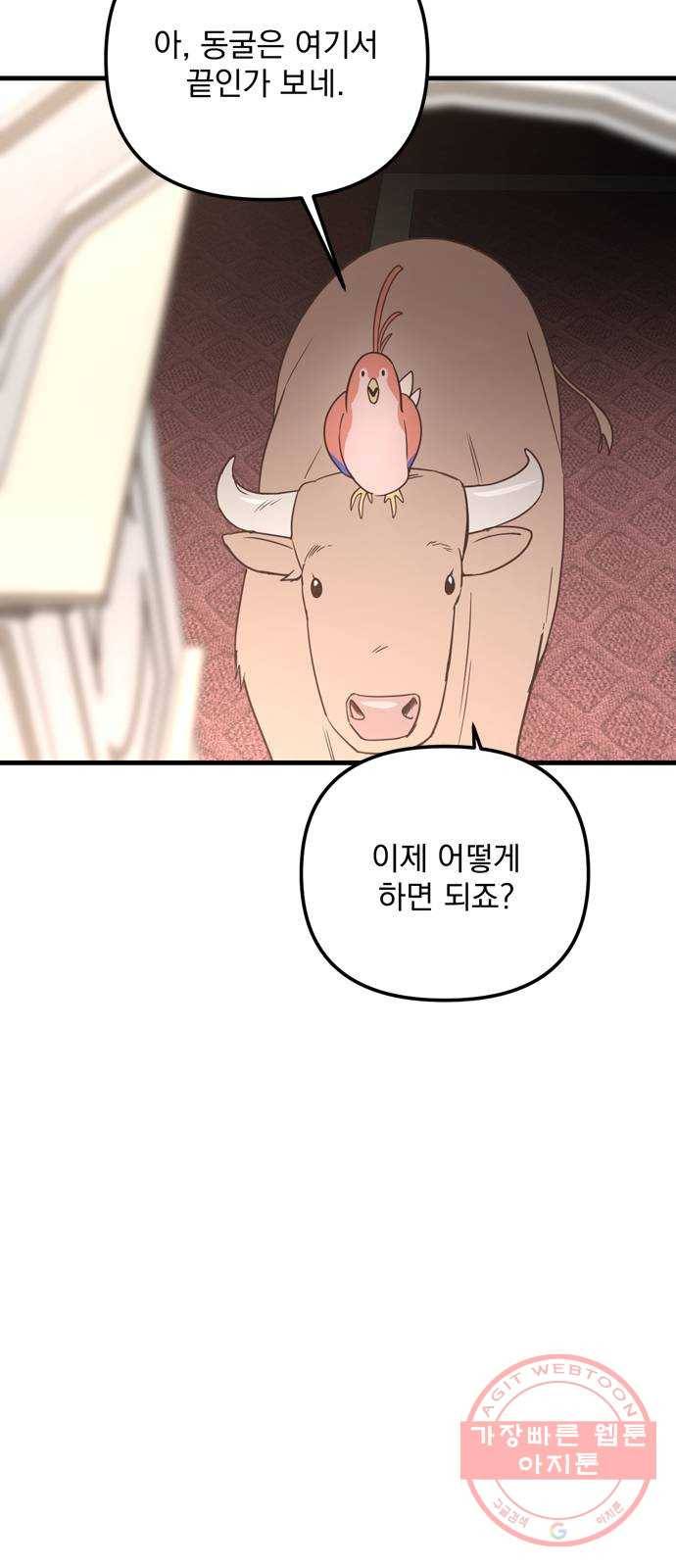 독신마법사 기숙아파트 25화 52