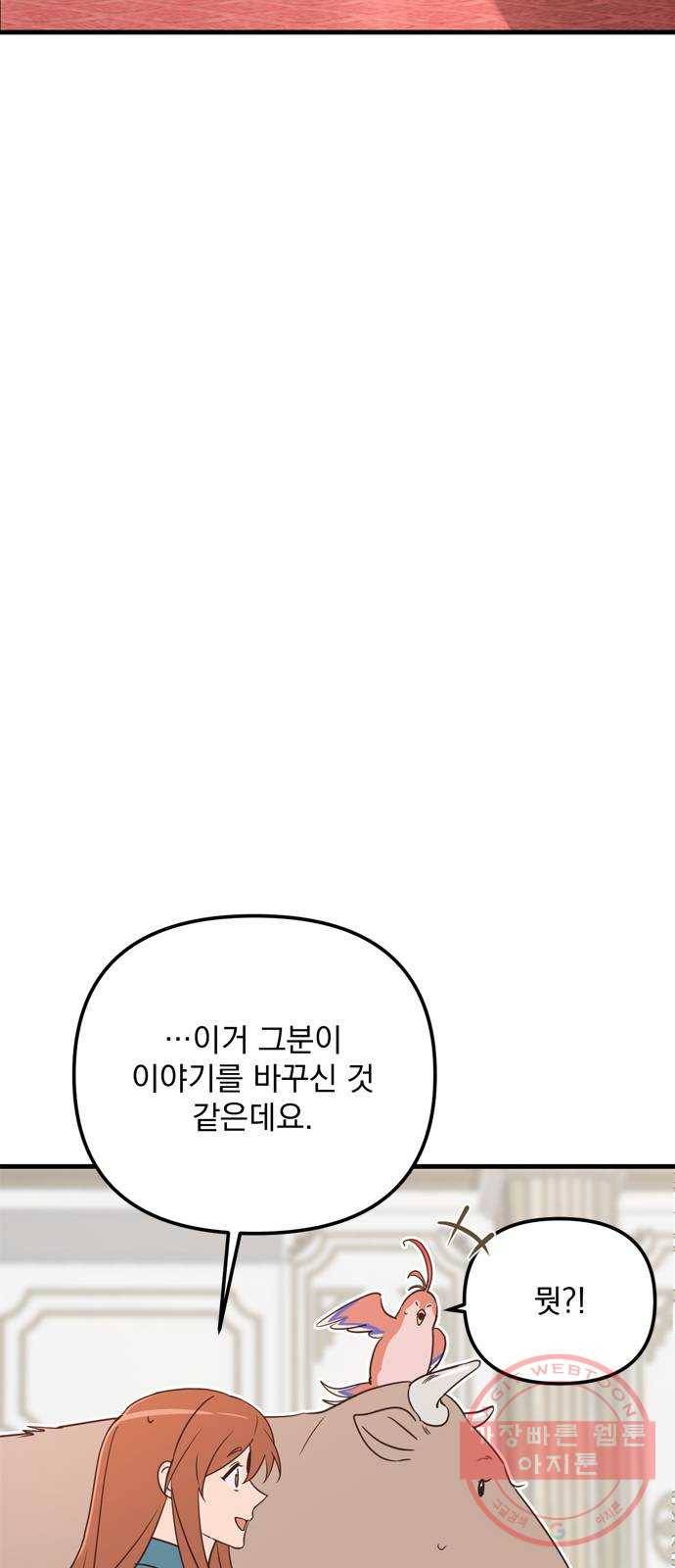 독신마법사 기숙아파트 25화 55