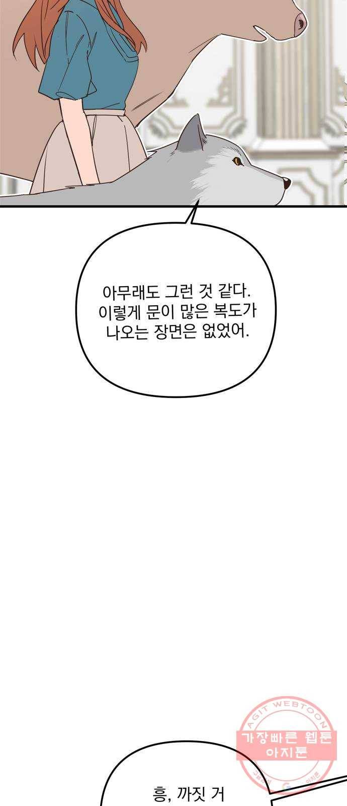 독신마법사 기숙아파트 25화 56
