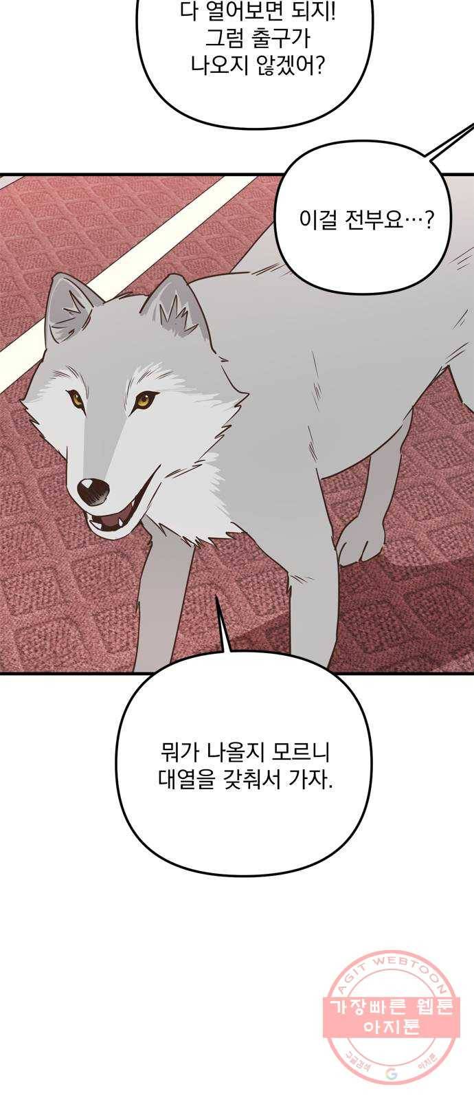 독신마법사 기숙아파트 25화 57