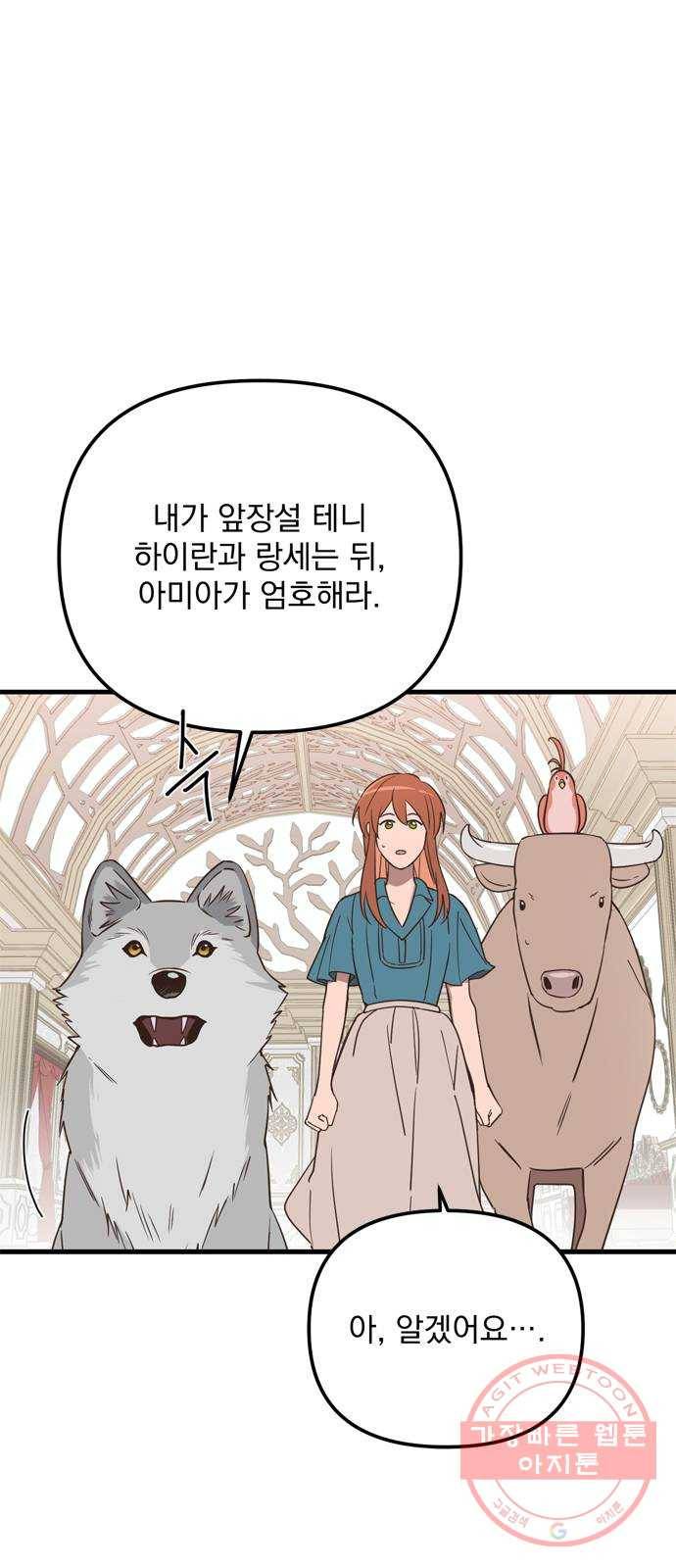 독신마법사 기숙아파트 25화 58