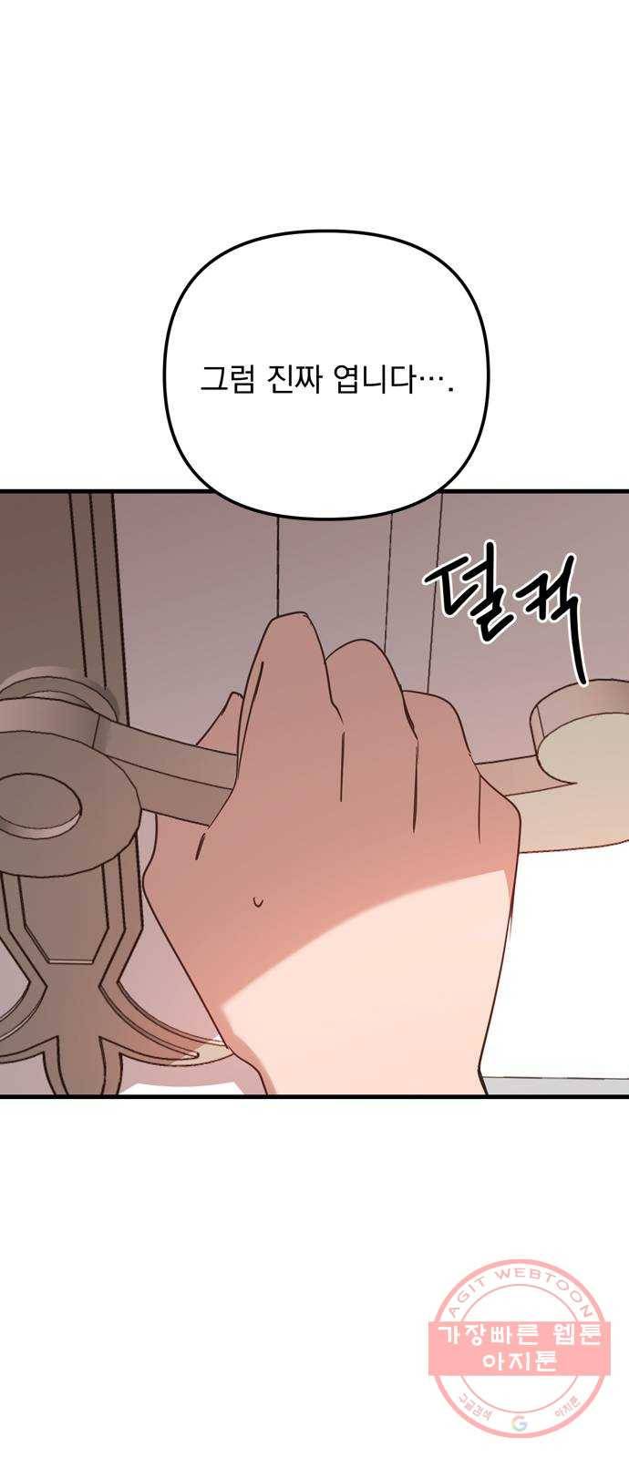 독신마법사 기숙아파트 25화 63
