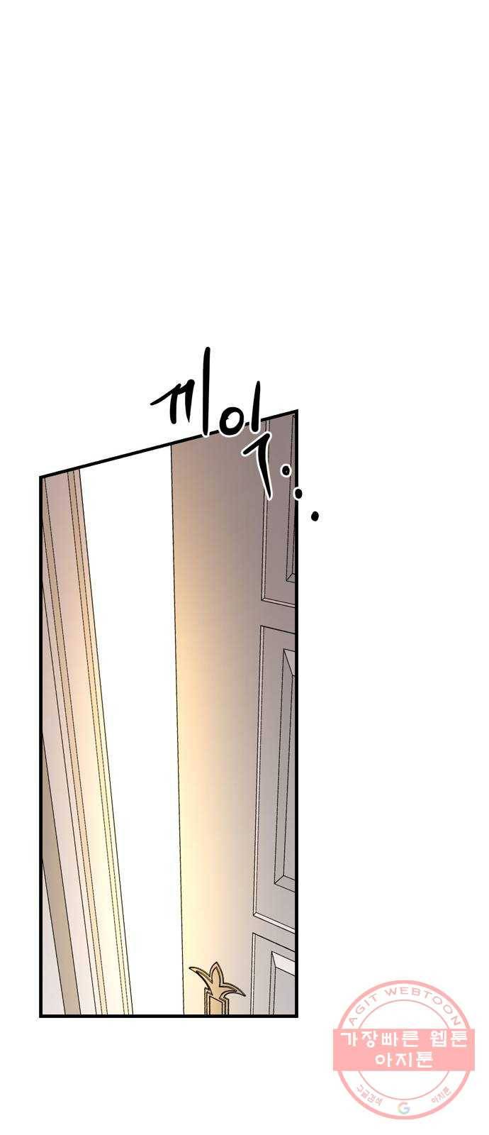 독신마법사 기숙아파트 25화 64