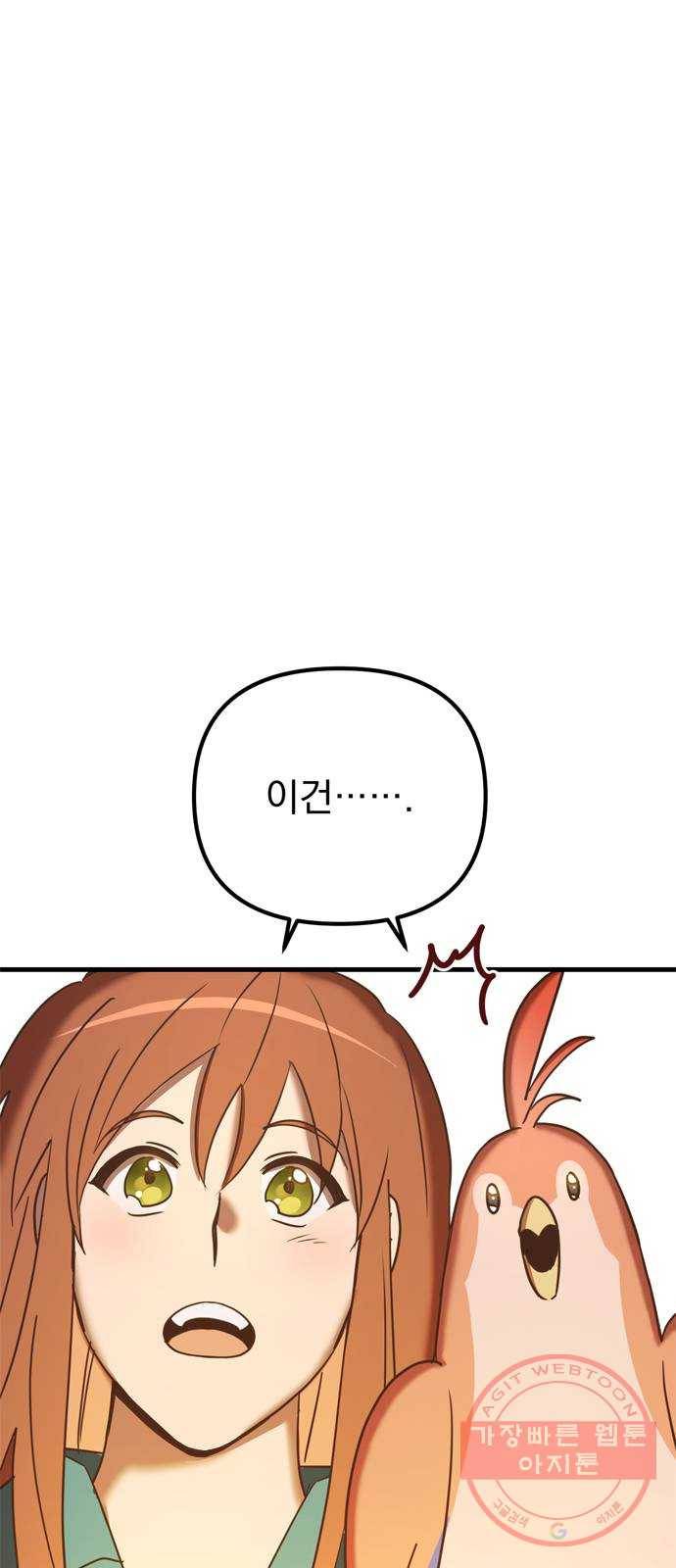 독신마법사 기숙아파트 25화 65