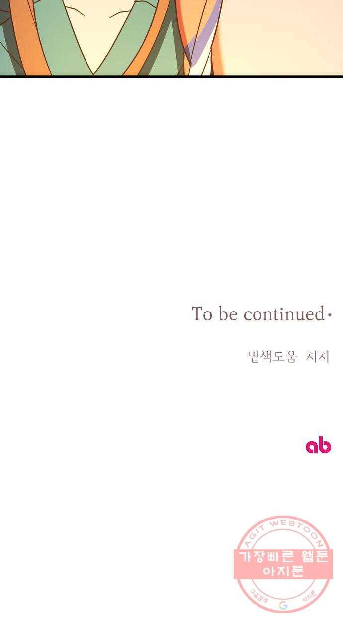 독신마법사 기숙아파트 25화 66