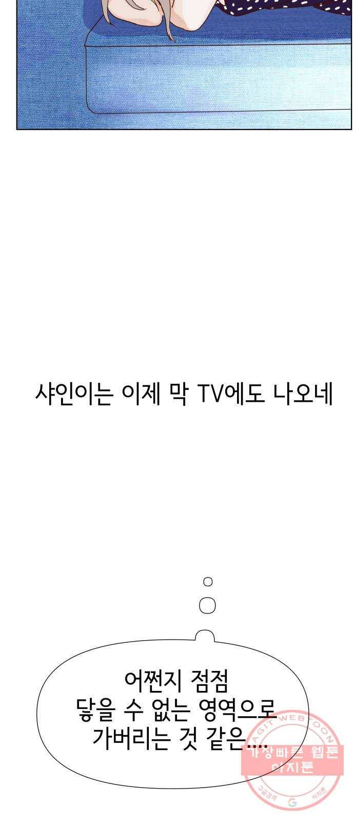 샤인 스타 EP. 53 중3과 호흡 69