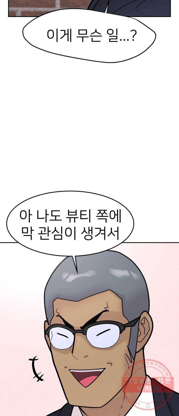 예쁜 사나이 23화 선물 5