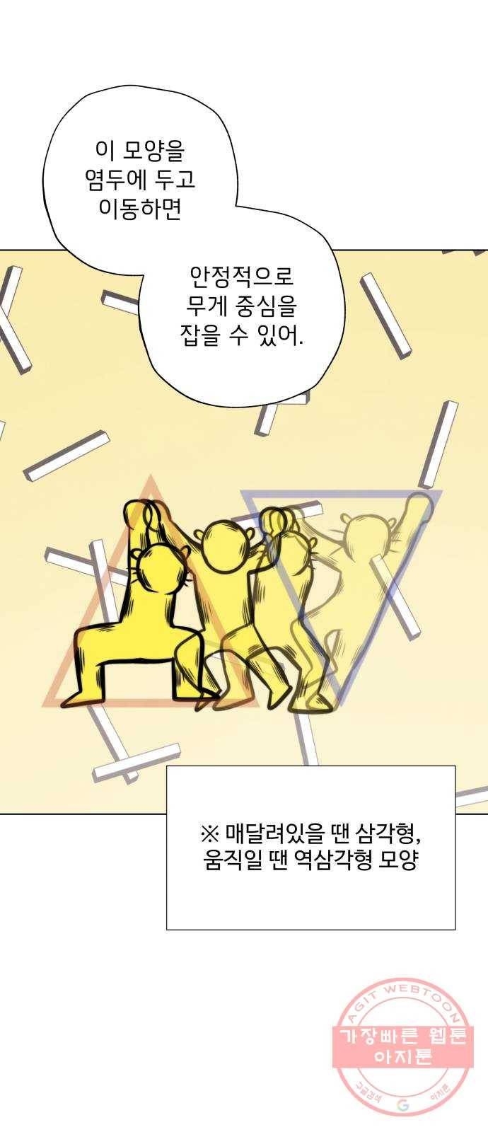 취향 소개소 22. 나만의 길을 찾을 거야 44
