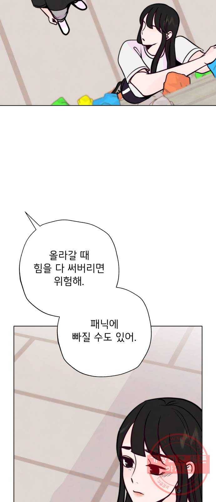 취향 소개소 22. 나만의 길을 찾을 거야 51