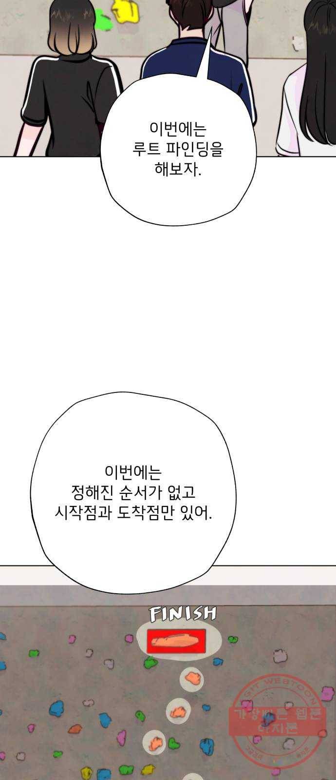 취향 소개소 22. 나만의 길을 찾을 거야 53