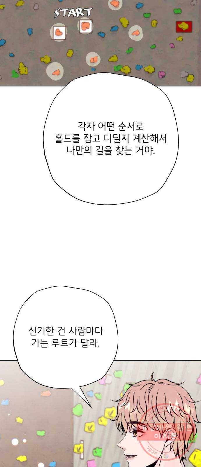 취향 소개소 22. 나만의 길을 찾을 거야 54