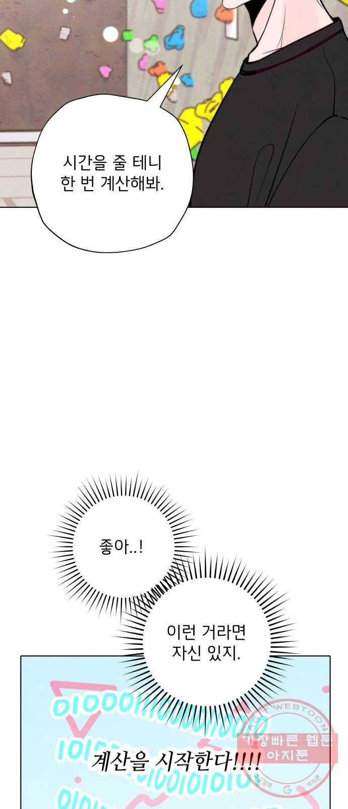 취향 소개소 22. 나만의 길을 찾을 거야 55