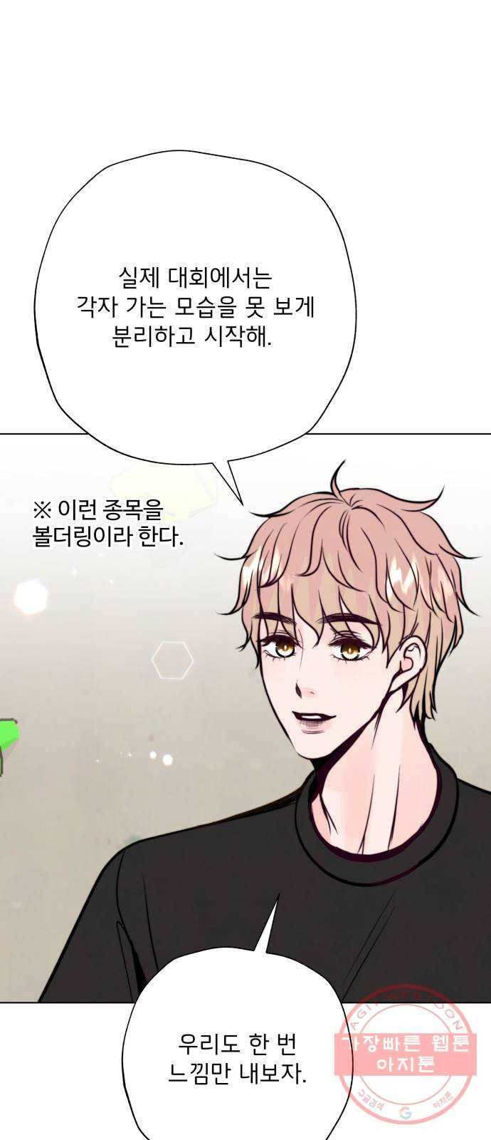 취향 소개소 22. 나만의 길을 찾을 거야 58