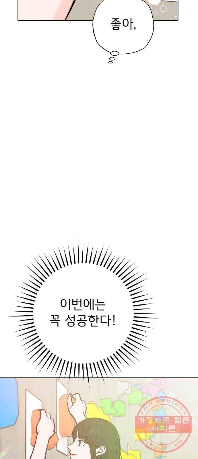 취향 소개소 22. 나만의 길을 찾을 거야 61