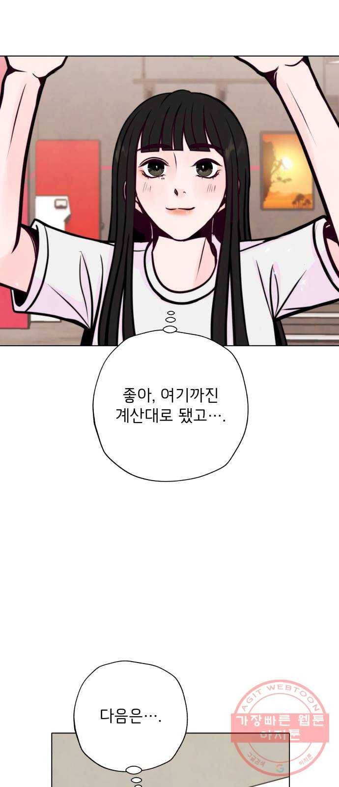 취향 소개소 22. 나만의 길을 찾을 거야 64