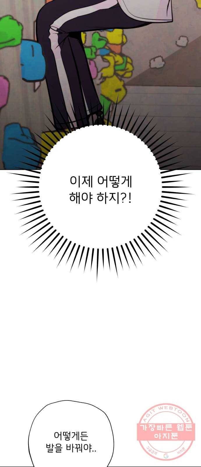 취향 소개소 22. 나만의 길을 찾을 거야 69