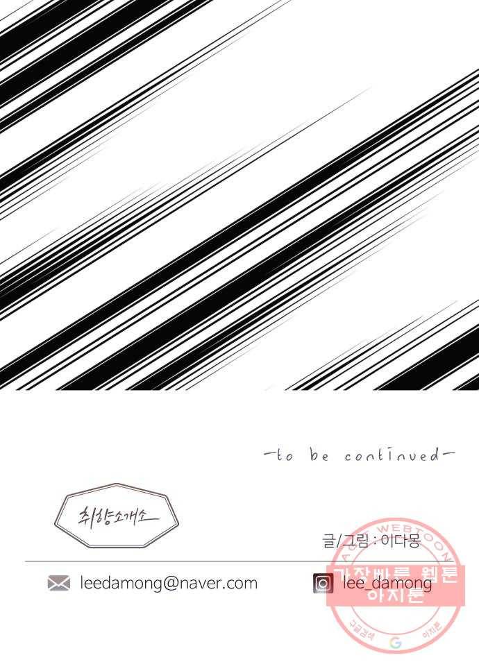 취향 소개소 22. 나만의 길을 찾을 거야 72