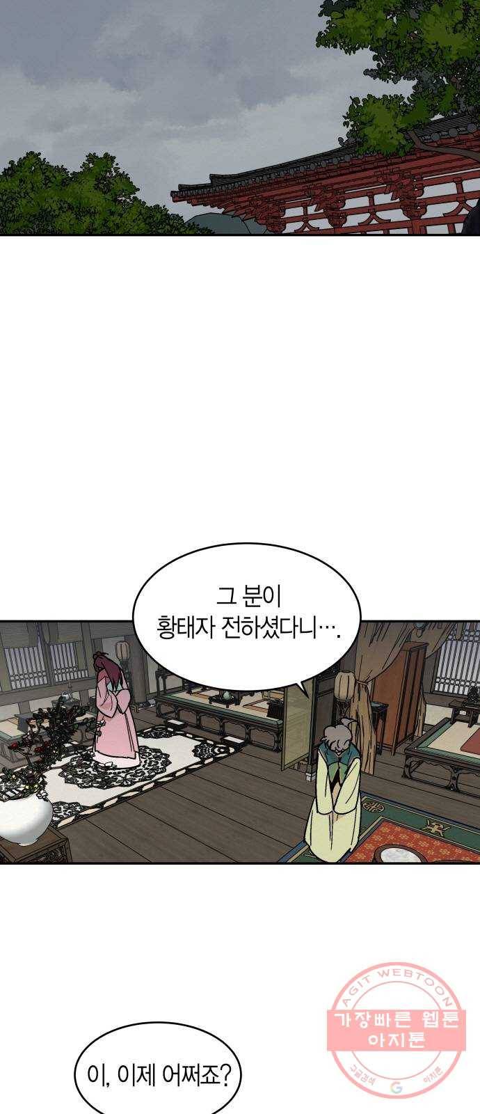 후궁 스캔들 9화 2