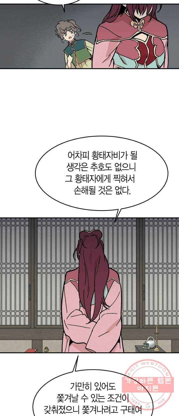 후궁 스캔들 9화 3