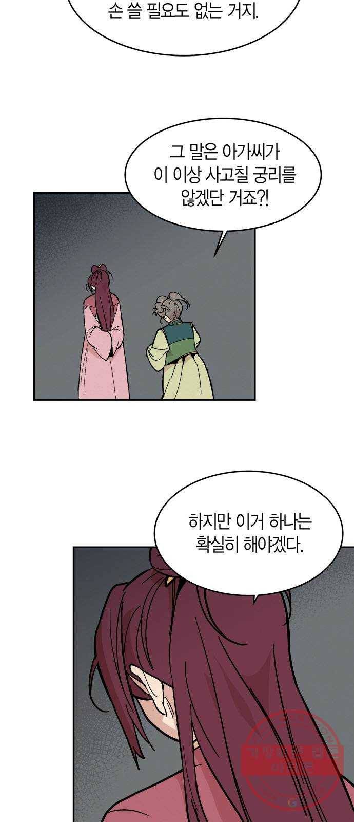 후궁 스캔들 9화 4
