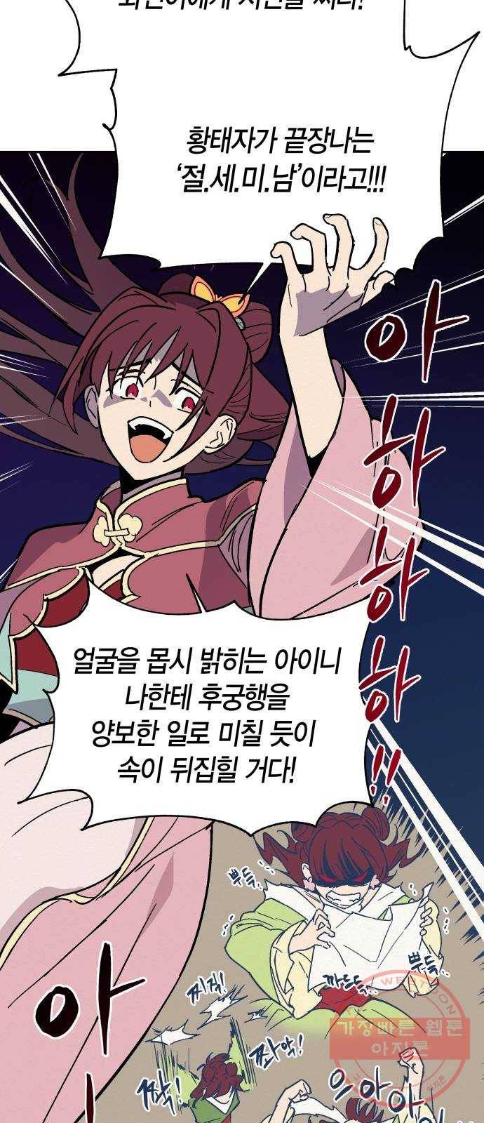 후궁 스캔들 9화 6