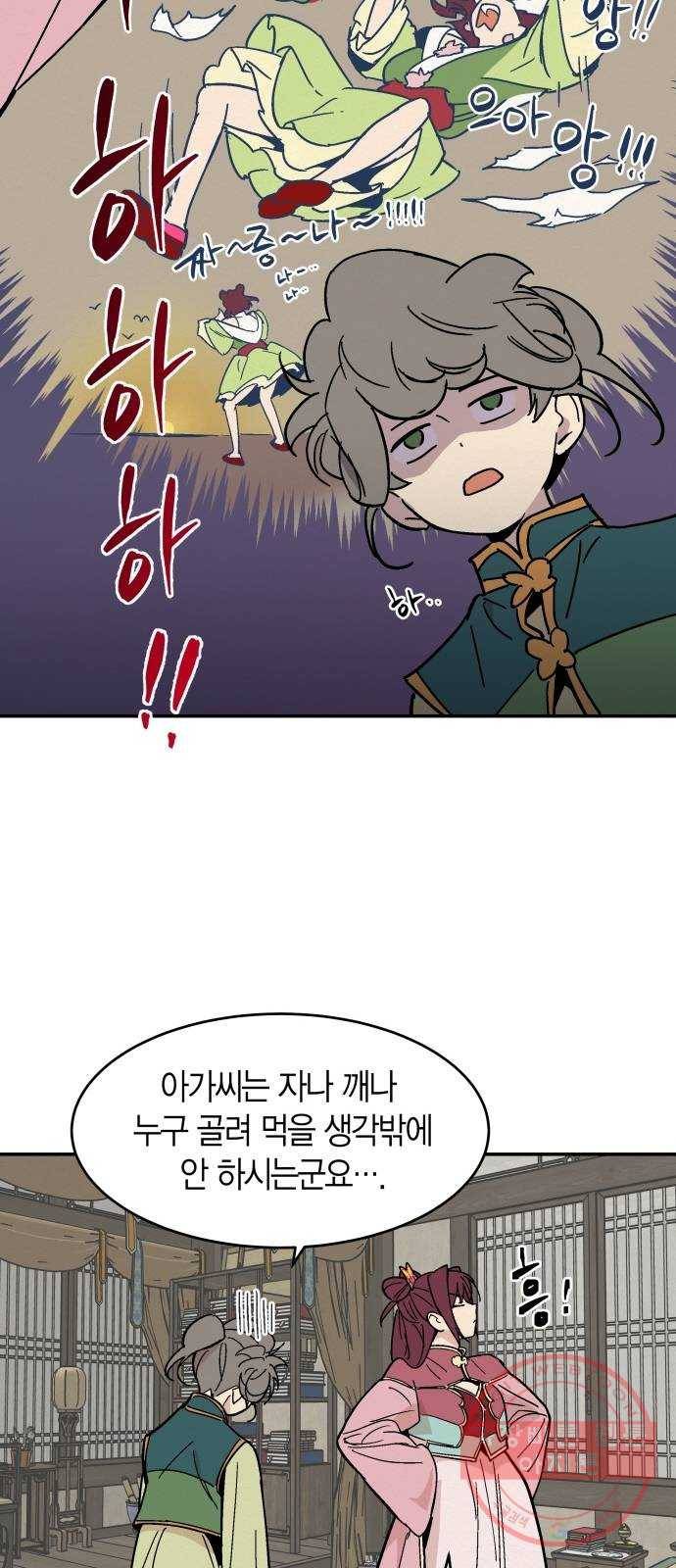 후궁 스캔들 9화 7