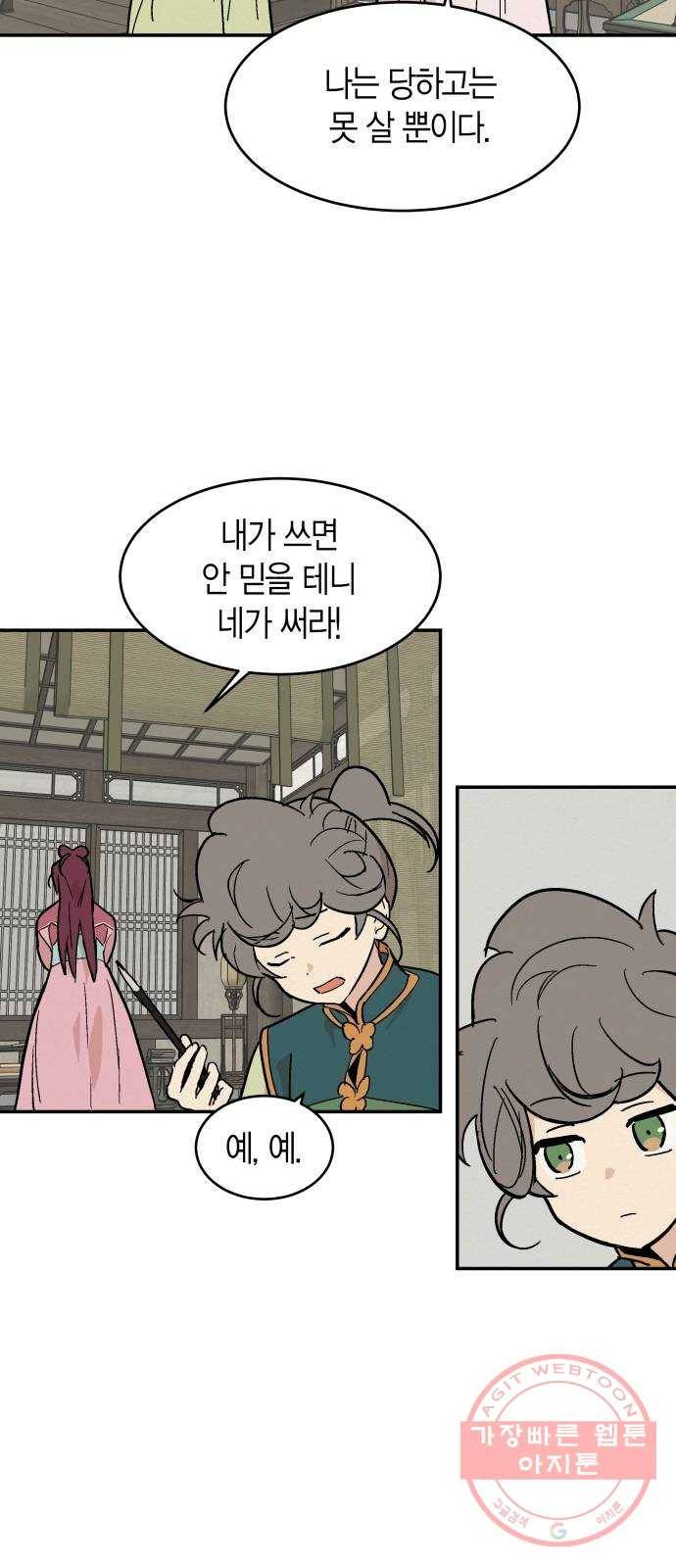 후궁 스캔들 9화 8