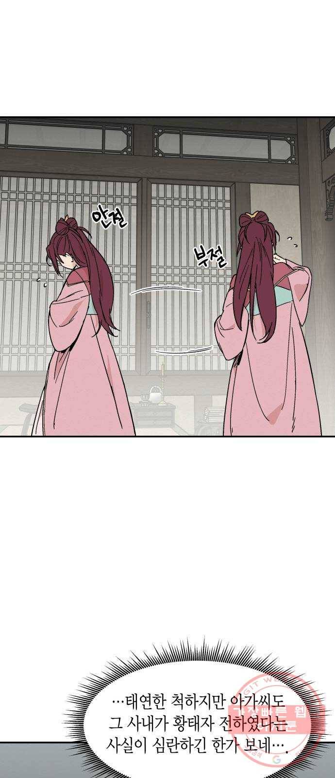 후궁 스캔들 9화 9