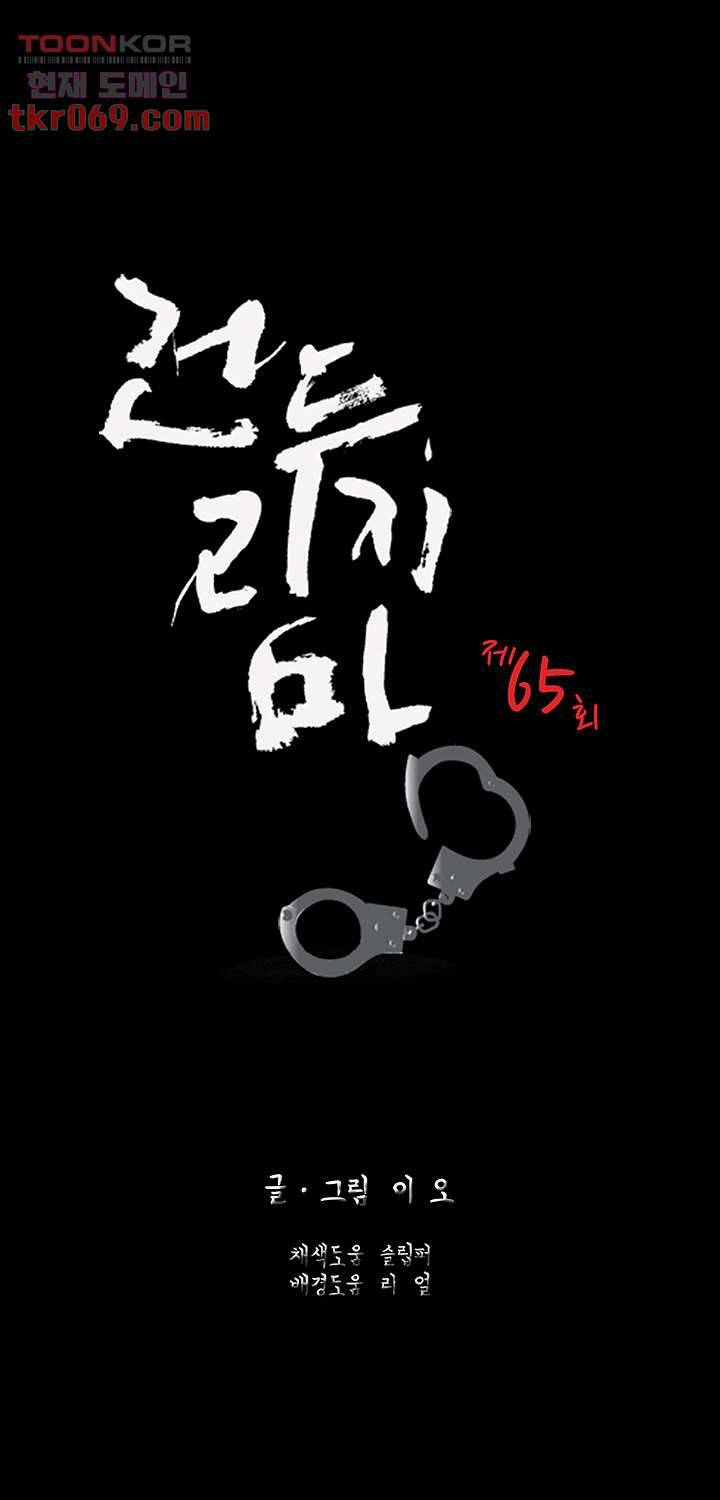 건드리지마 65화 7