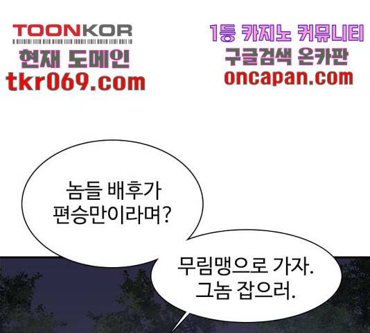 사상최강 60화 1