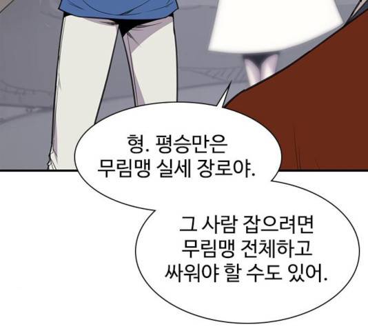 사상최강 60화 3