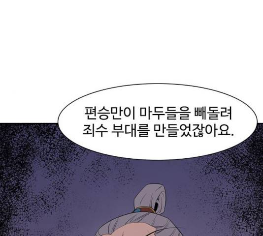 사상최강 60화 10