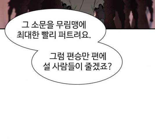 사상최강 60화 12