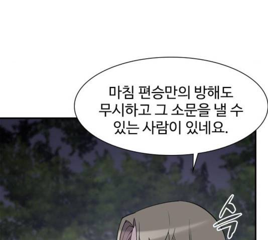 사상최강 60화 13