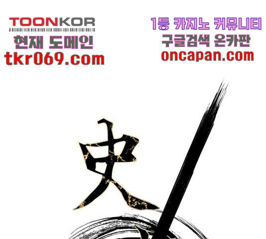 사상최강 60화 18