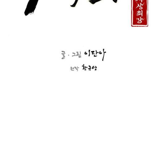 사상최강 60화 20